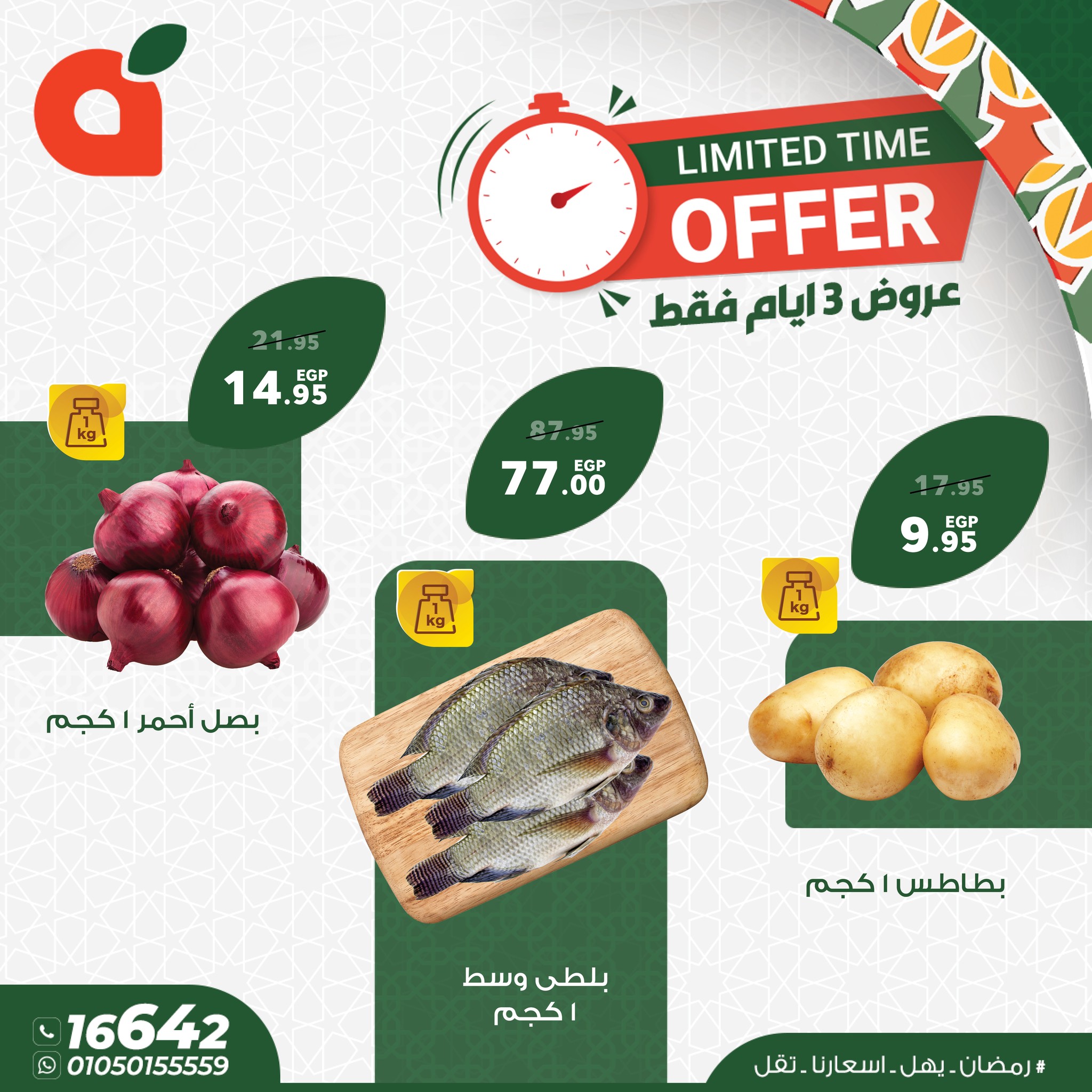 panda offers from 10feb to 12feb 2025 عروض بنده من 10 فبراير حتى 12 فبراير 2025 صفحة رقم 7